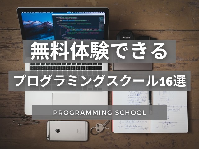programmingtaka's tweet card. こんなことで困っていませんか？ どんなスクールがあるのかわからない・・・ スクールがたくさんあって選べない・・・ どのスクールの無料体験をすればいいの？ たかこんにちは！たかです。プログラミングの基礎