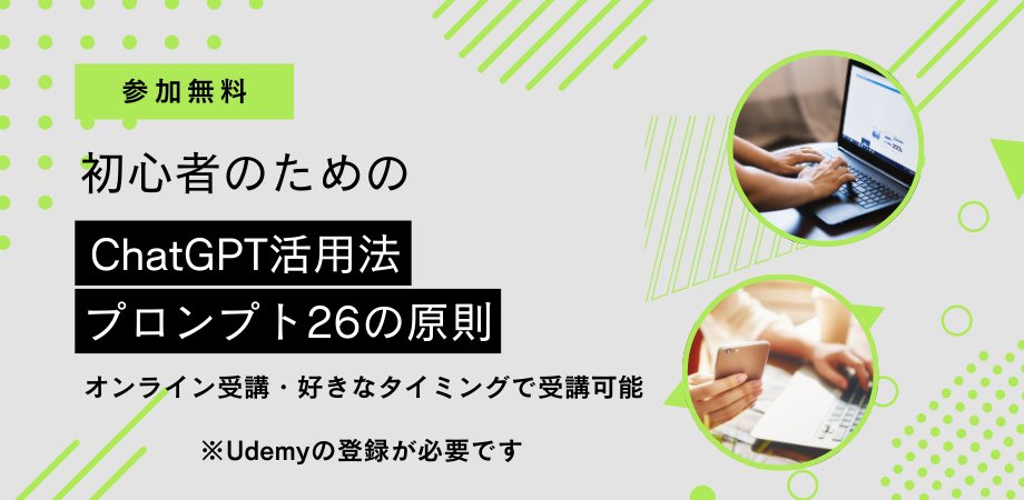 makilab1010's tweet card. ＼ChatGPTを使いこなしたい方へ！／ 初心者向け・ChatGPT活用実践講座 2600円が0円！ 今なら 無料で受講できます✨ 学べること： ✔ ChatGPT活用の基本✔ プ... powered by Peatix : More than a ticket.
