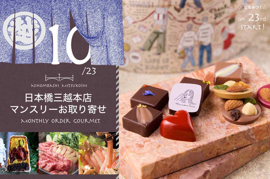 departinfo's tweet card. 10月は、クリスマスの準備アイテムや、グルメをバラエティ豊かに取り揃えました。｜毎月23日販売開始の特別なグルメをお届けする「マンスリーお取り寄せ」では話題のスイーツからバイヤーおすすめの一品をご紹介。 ｜ 三越伊勢丹で実施されるイベントや先行販売のご案内をはじめ、おすすめのコーディネートや人気アイテムのご紹介、インタビュー記事などをご提案しております。