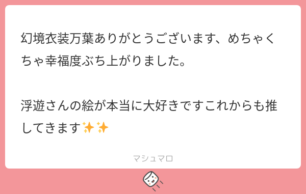 fuyu_gn's tweet card. 浮遊さんの回答「わ！！！見て頂けて凄く嬉しいです〜！！ 久しぶりに万葉を描いたので上げる時ちょっとドキドキしてたんですが、嬉しいお言葉を頂けてHappyです🫶 ありがとうございます！これからも頑張ります💪 」