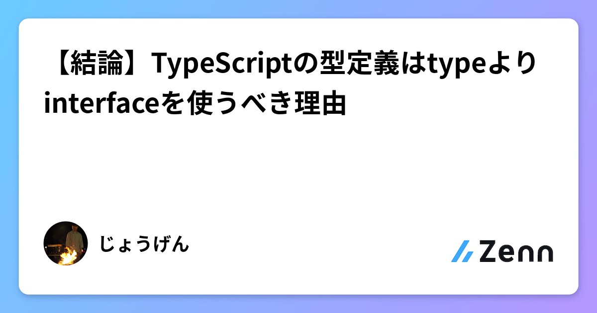 yu_hibikore's tweet card. 【結論】TypeScriptの型定義はtypeよりinterfaceを使うべき理由