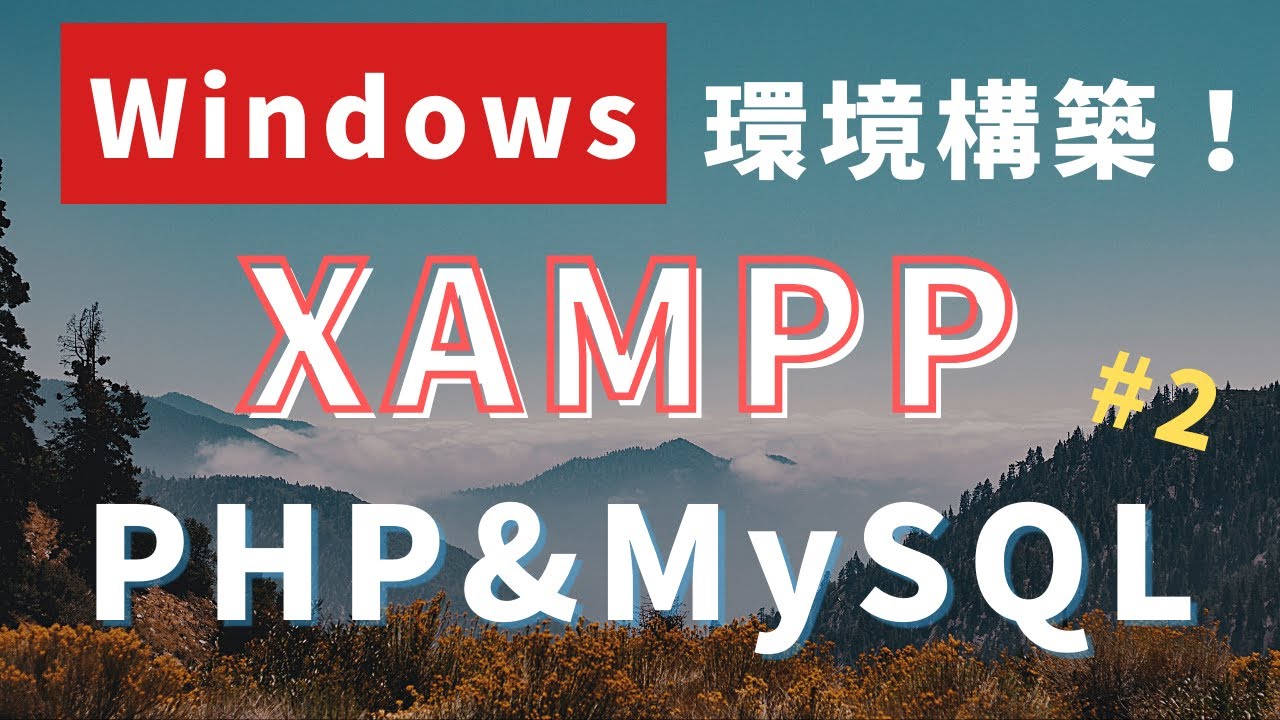 PhpPrograming's tweet card. XAMPPでPHPからMariaDB(MySQL)に接続！【Windows編】#2