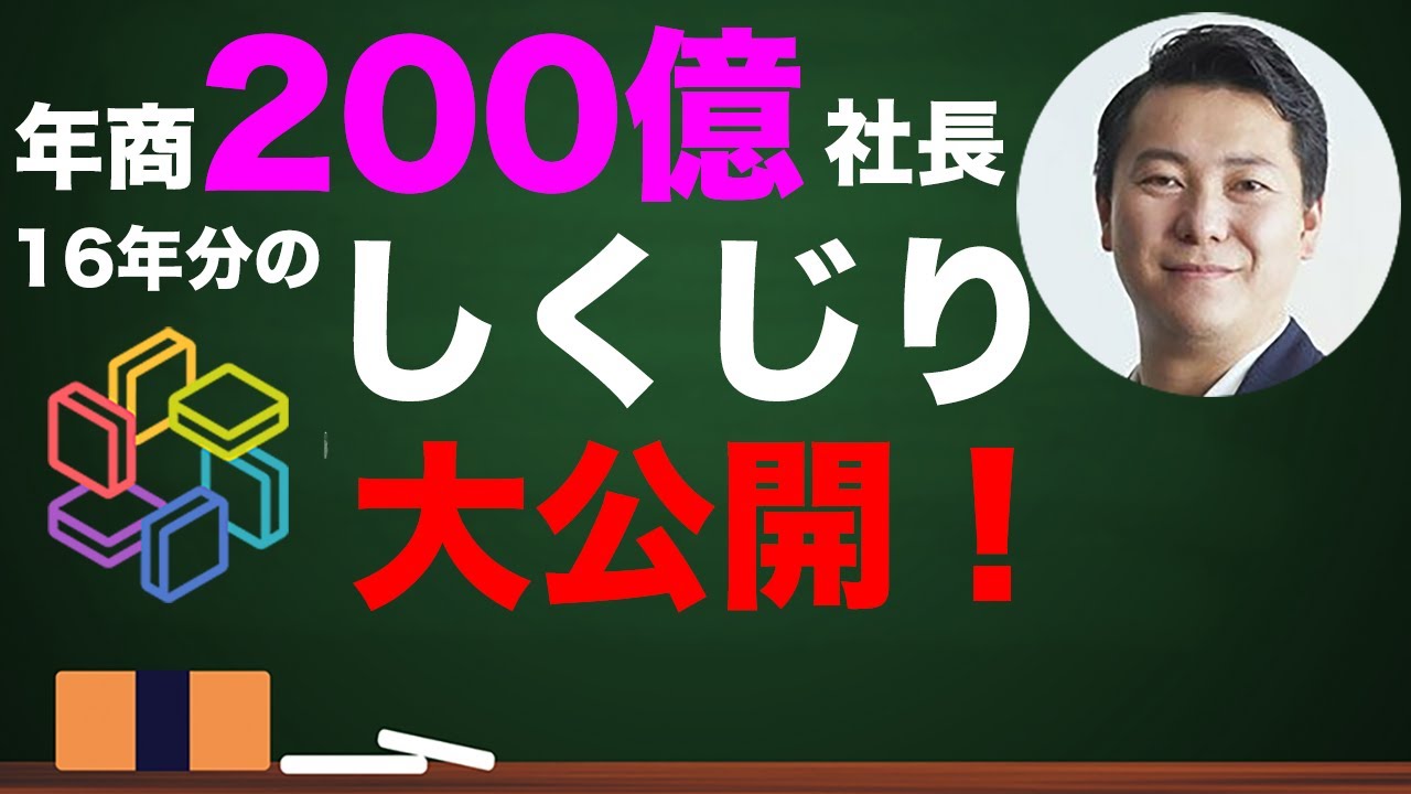 classmethod's tweet card. 就職せずに自己資本でクラスメソッドを起業して16年掛けて年商200億円になった話 #devio2020