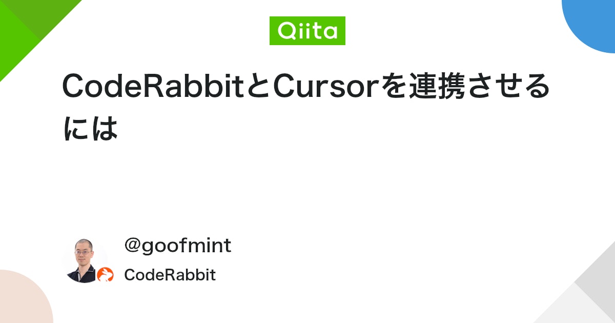 Coderabbitaija's tweet card. CodeRabbitはAIコードレビューサービスです。基本はGitHubやGitLab、BitbucketなどのGitプラットフォームと連携して動作しますが、CLIツールも提供しています。こちらは無料で利用できます。 本記事では、CodeRabbit CLIとCursorを...