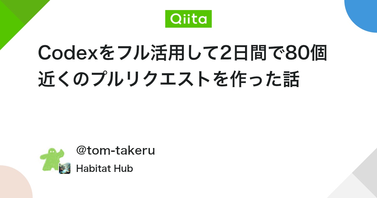Coderabbitaija's tweet card. TL;DR CodexはChatGPT Plus契約者なら追加課金なしで使える最強開発環境で、並列タスクとスマホ開発で2日間に約80本のPRを作成する爆速開発を実現。 Codex Webを軸にCodex CLIで細かい修正を行い、Ask機能や複数環境を活かしたタスク分割...