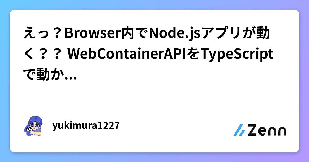 KoeLoopDev's tweet card. えっ？Browser内でNode.jsアプリが動く？？ WebContainerAPIをTypeScriptで動かしてみた