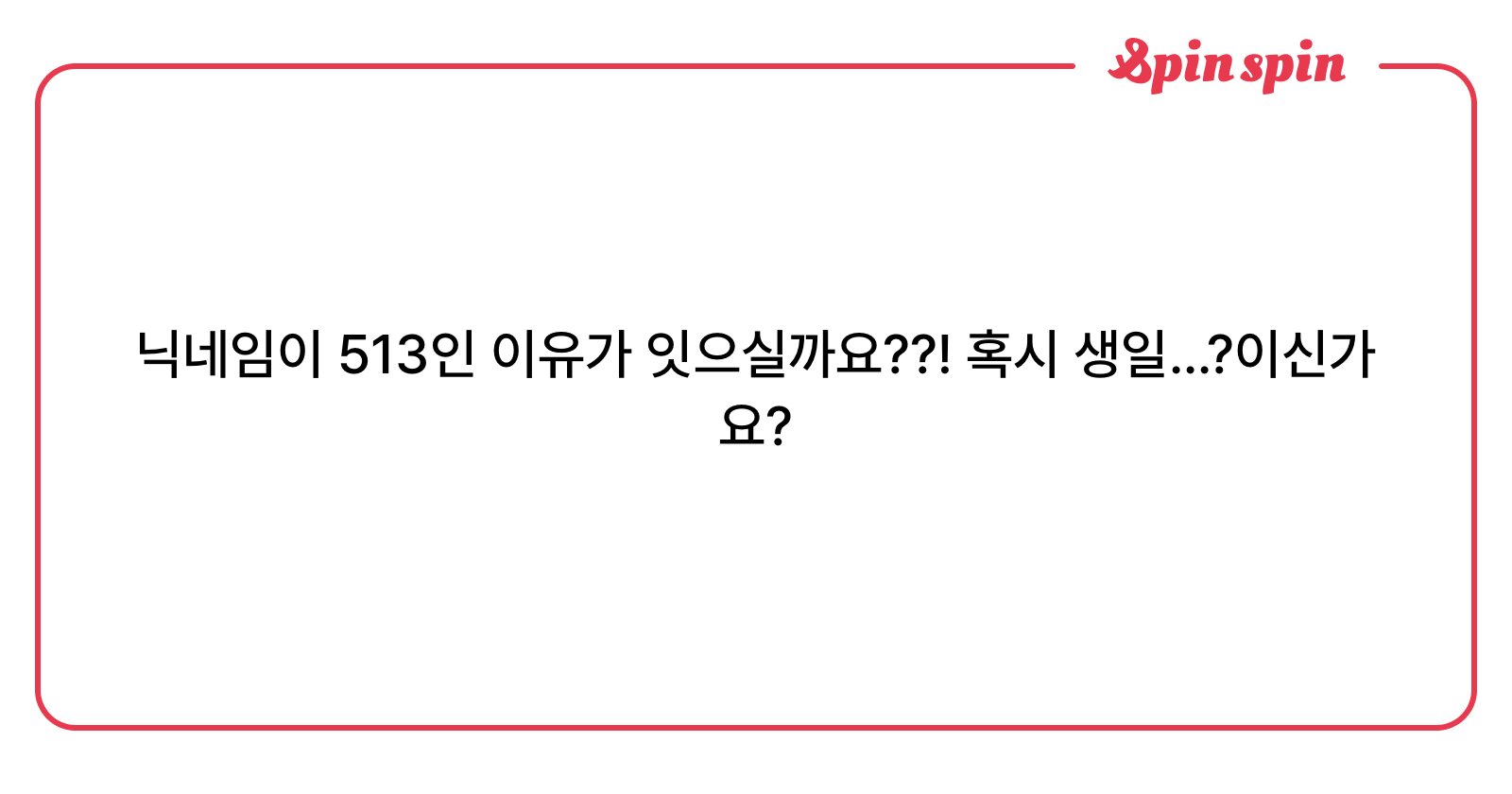 1ovelog's tweet card. 513의 리퀘박스