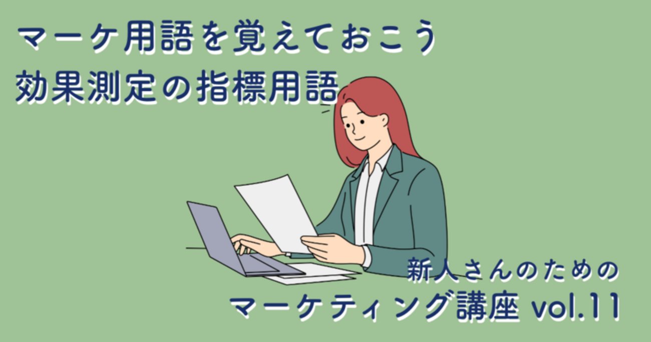 study_hacker's tweet card. デジタル広告の数値指標を詳細に解説！CPC、CTR、CVRなどの重要な用語を理解し、広告効果を効果的に評価する方法が学べます。