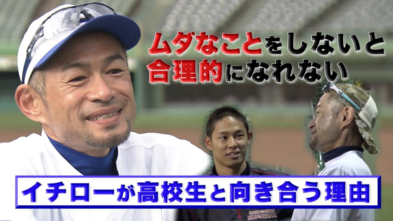 dada_pythons's tweet card. イチロー独占インタビュー「イチローさんが高校生と向き合う理由」第１弾