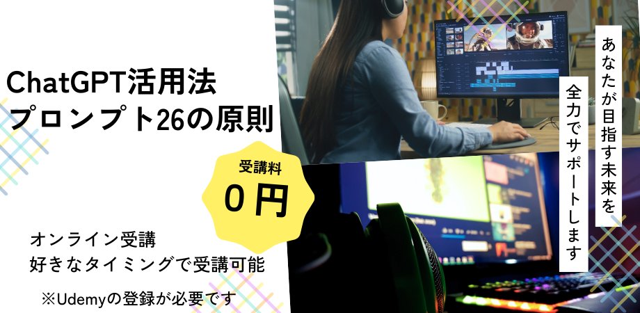makilab1010's tweet card. ＼ChatGPTを使いこなしたい方へ！／ 初心者向け・ChatGPT活用実践講座 2600円が0円！ 今なら 無料で受講できます✨ 学べること： ✔ ChatGPT活用の基本✔ プ... powered by Peatix : More than a ticket.