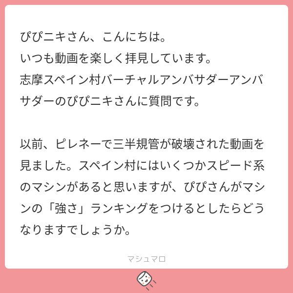 pipipi9632's tweet card. ぴぴさんの回答「非公認アンバサダーアンバサダーなら就任してるかもしれない そもそもジェットコースターが苦手なのにピレネーなんか乗っちゃったから今でもトラウマが払拭できない ピレネー SSS 乗った後は1時間ほどホテルで気持ち悪くて動けずに横になってた アイアンブル C 全然行ける 急停止＆急発進で首が痛くなるぐらい グランモンセラーは乗ったことないw」