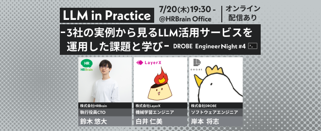 EngineeringRoot's tweet card. # ✍️ 概要 LLMの活用や今後の可能性に大きな注目が集まっていますが、実際にサービスとしてリリース・運用し、ユーザーに価値を届けフィードバックを得た事例はまだまだ多くありません。 そこで、本イベントではLLMを活用したサービスを社内外でリリースし、運用した経験のある3社のエンジニアにご登壇いただき、実運用を経たからこそ見えた課題やその解決策、運用を見据えた設計・実装の知見などについて語っ...