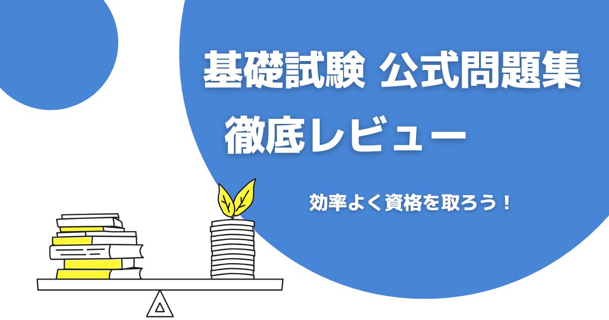 python_academia's tweet card. この記事ではPython3エンジニア認定基礎試験の公式問題集をレビューします。 既に試験の勉強を始めている方ならお気づきかと思いますが、この試験はPythonの基礎の部分を定着させるため、試験範囲が広いです。 本書を活用することで、必要な知