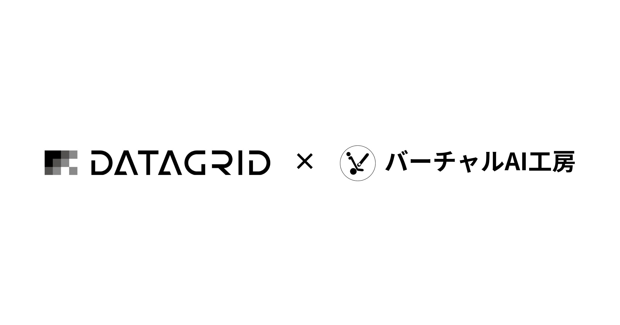 DataGrid__'s tweet card. 株式会社データグリッドのプレスリリース（2024年10月1日 13時01分）データグリッド、CGによるビッグデータ生成技術を有するバーチャルAI工房を吸収合併