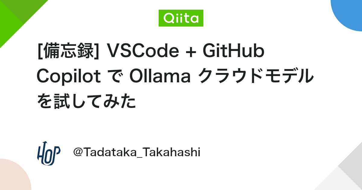 TadatakaTakaha1's tweet card. はじめに この記事では、VSCode + GitHub Copilot拡張でOllamaのローカル・クラウドモデルを統合利用する方法を紹介します。GPUなし環境でも大規模モデルが使える点が特徴です。 検証環境 OS: Windows 11 VSCode: 1.1...