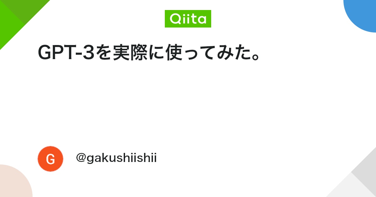 AI_problem's tweet card. 背景 GPT-3のAPIがOpenAIによって一般に公開されたので実際につかってみました。 Open AI APIへ許可申請 OpenAI API (https://openai.com/blog/openai-api/) JOIN THE WAITLISTを選択します...