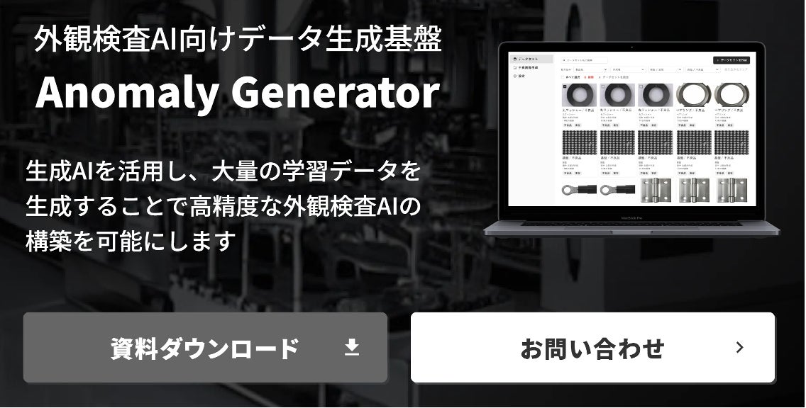 DataGrid__'s tweet card. 株式会社データグリッドのプレスリリース（2023年5月16日 14時30分）外観検査AI向けデータ生成基盤 『Anomaly Generator』 をリリース