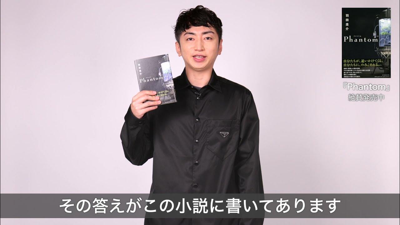 first2wit2er's tweet card. 現代の幻影をあぶり出す傑作誕生！　羽田圭介『Phantom』
