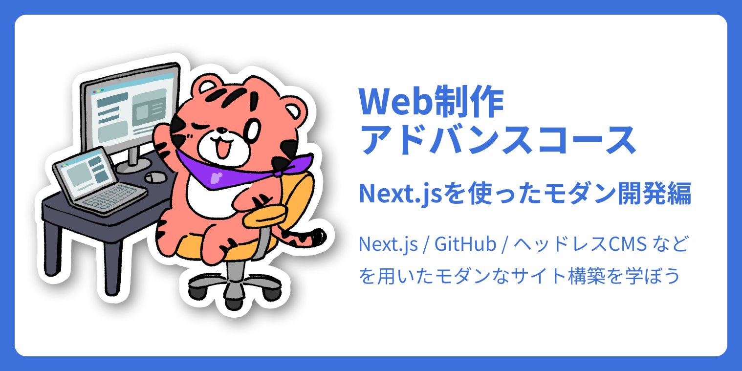 koreyukia's tweet card. JavaScriptの基本を復習する2Next.jsを使ったモダン開発編 | デイトラ