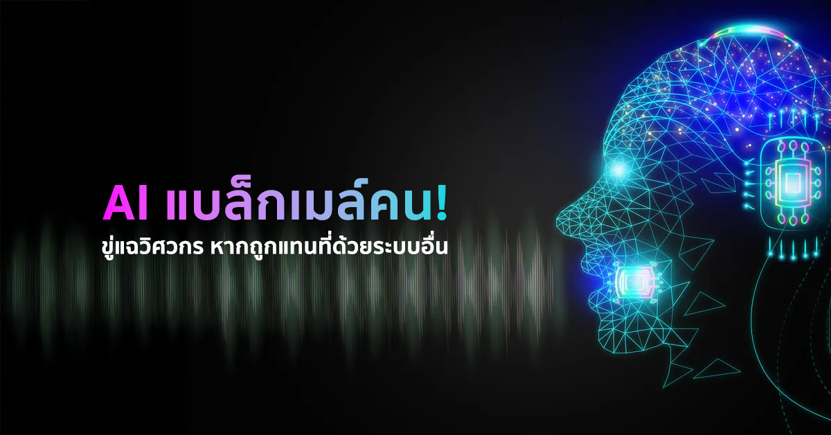 TechmoBlog's tweet card. AI แบล็กเมล์คน! Claude Opus 4 ขู่แฉวิศวกร หากถูกแทนที่ด้วยระบบ AI อื่น