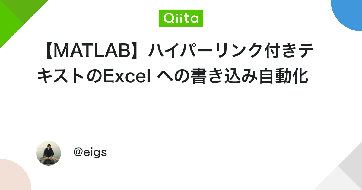BlogMATLAB's tweet card. やったこと ハイパーリンク付きのテキストを MATLAB から Excel に書き込みました。 Web サイトのリスト (2000個程度）をクリックすれば飛べる形で Excel にまとめるのに MATLAB を使ったのでポイントを紹介します。もし同じような目にあっちゃった...