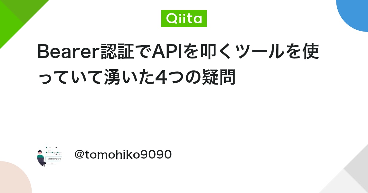 tomohiko9090's tweet card. 業務で、ログインが必要なアプリに対してAPI経由でデータを登録するツールを使っています。 このツールは、設定ファイルに保存されたトークンを使ってAPIを叩く仕組みになっています。 config/api_config.json { "Token": "eyJhbGciO...