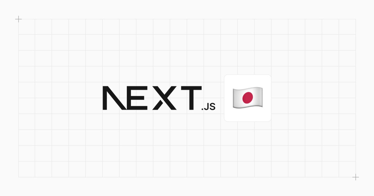 nextjs's tweet card. Layouts、Server Components、Suspenseなど、Next.js と React の最新機能を備えた新しい App Router をご利用ください。