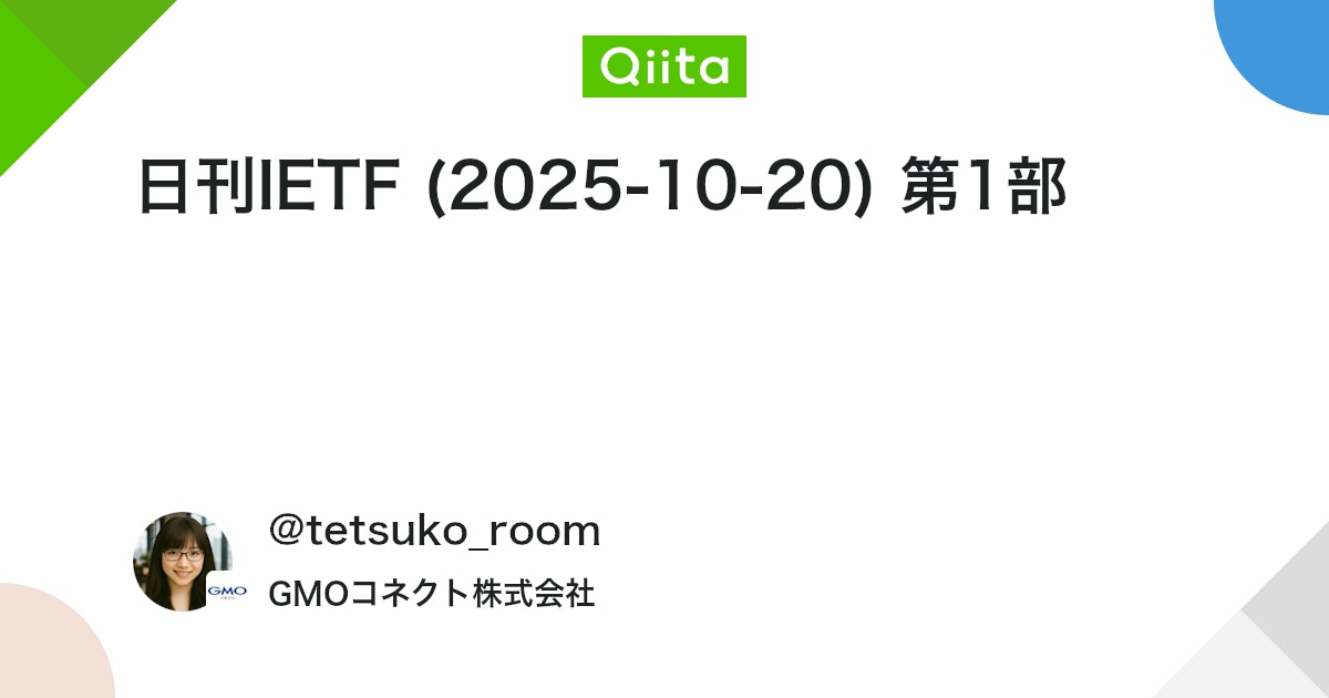 qiitapoi's tweet card. こんにちは、GMOコネクトの名もなきエンジニアです。 よろしくお願いします！ 今日は...443件もの投稿があり、震え散らかしています笑 日刊IETFは、I-D AnnounceやIETF Announceに投稿されたメールをサマリーし続けるという修行的な活動です！！ 今回...