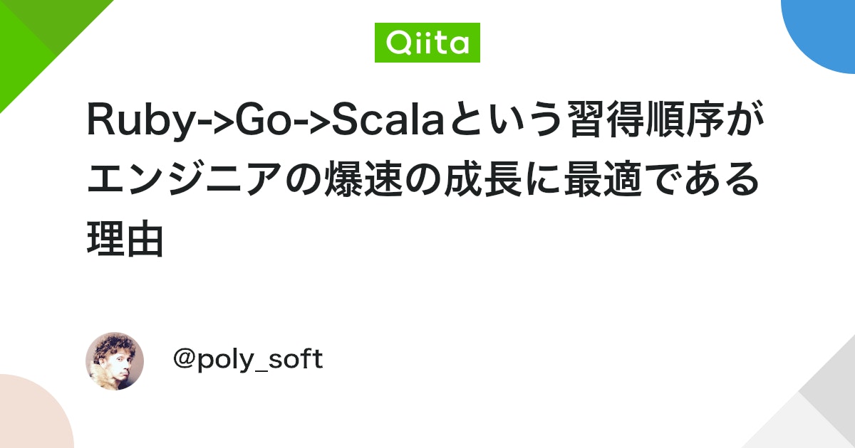 poly_soft's tweet card. 先日、全ての開発者が学ぶべき5つの言語という翻訳記事を投稿させて頂いたのですが、「プログラミング力を伸ばす」という観点においては記事主の方のご意見に大きな異論はないものの、これからエンジニアを目指す初学者の方や経験の浅い方が「日本のWeb業界でキャリアを爆速で成長させるため...