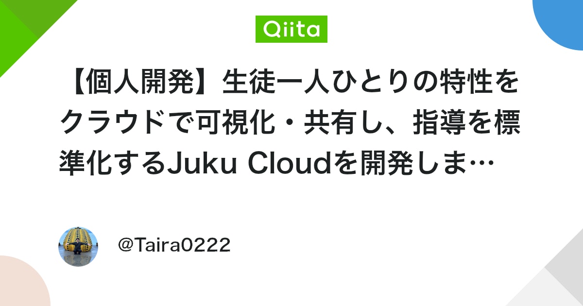 Taira_En0222's tweet card. はじめに こんにちは。アメリカ在住で独学エンジニアを目指している Taira です。 ついに私の個人開発アプリ「Juku Cloud」のMVP版が完成しましたので、紹介させてください。 Juku Cloud GitHub リポジトリ フロントエンド ...