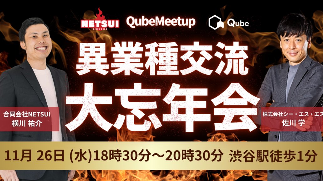 Sagawa_CSS's tweet card. 【満席続出】350名が集結する年末最大級の異業種交流会！大手企業役員から注目スタートアップまで良質な人脈が一夜で構築できる特別な機会。毎回キャンセル待ちの人気イベント、お早めに！