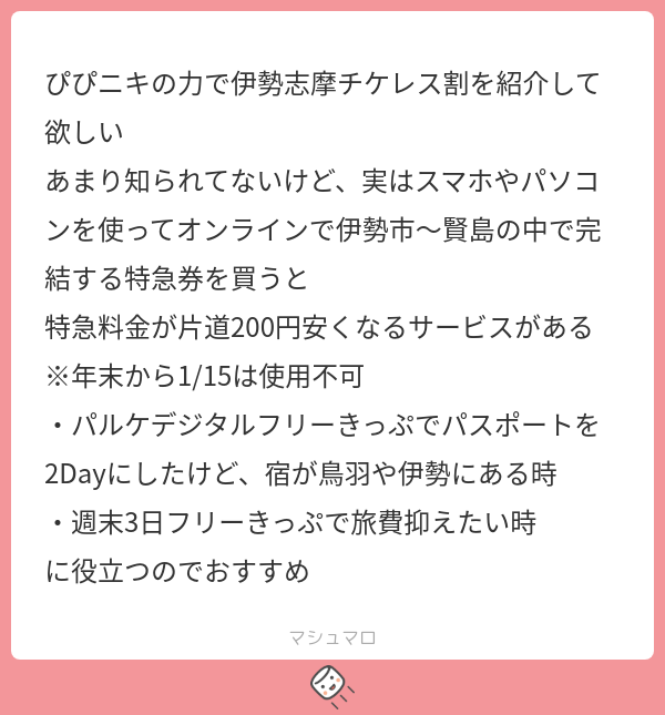 pipipi9632's tweet card. ぴぴさんの回答「あの辺り、普通列車が1時間に1本とかだから特急ないと待ちぼうけ喰らうんだよなw」