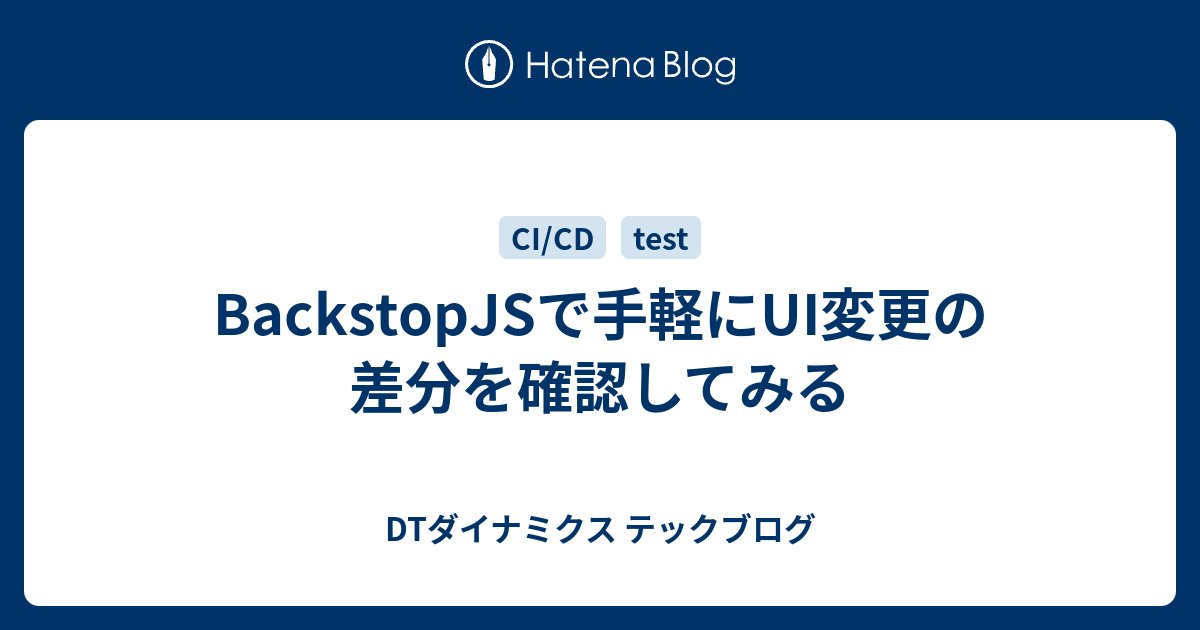 Kail17193021's tweet card. DTダイナミクスで板金・溶接Webの開発をしている田門です。 主に板金・板金溶接サービスのフロントエンドを担当しています。 今日は、Visual Regression Test(以下VRT)ができるBackstopJSを使って、開発中画面の変更点を一目で把握できるか試してみました。 VRTを試した経緯 Backstop…