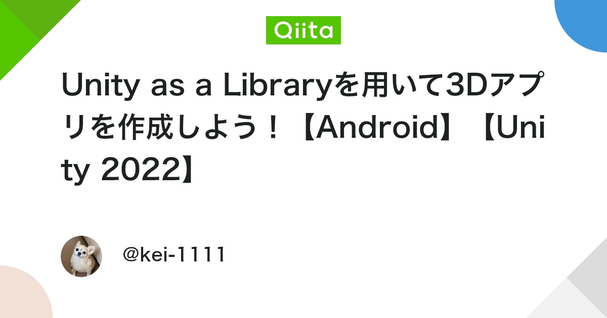 UnityTweetBot's tweet card. はじめに はじめまして、kei-1111です。 Androidアプリ開発においてネイティブアプリに3Dを組み込みたいと思うことはありませんか？ 実際にAndroidに3Dを実装する際に考えられる選択肢として、以下のものなどが挙げられます。 SceneView filam...