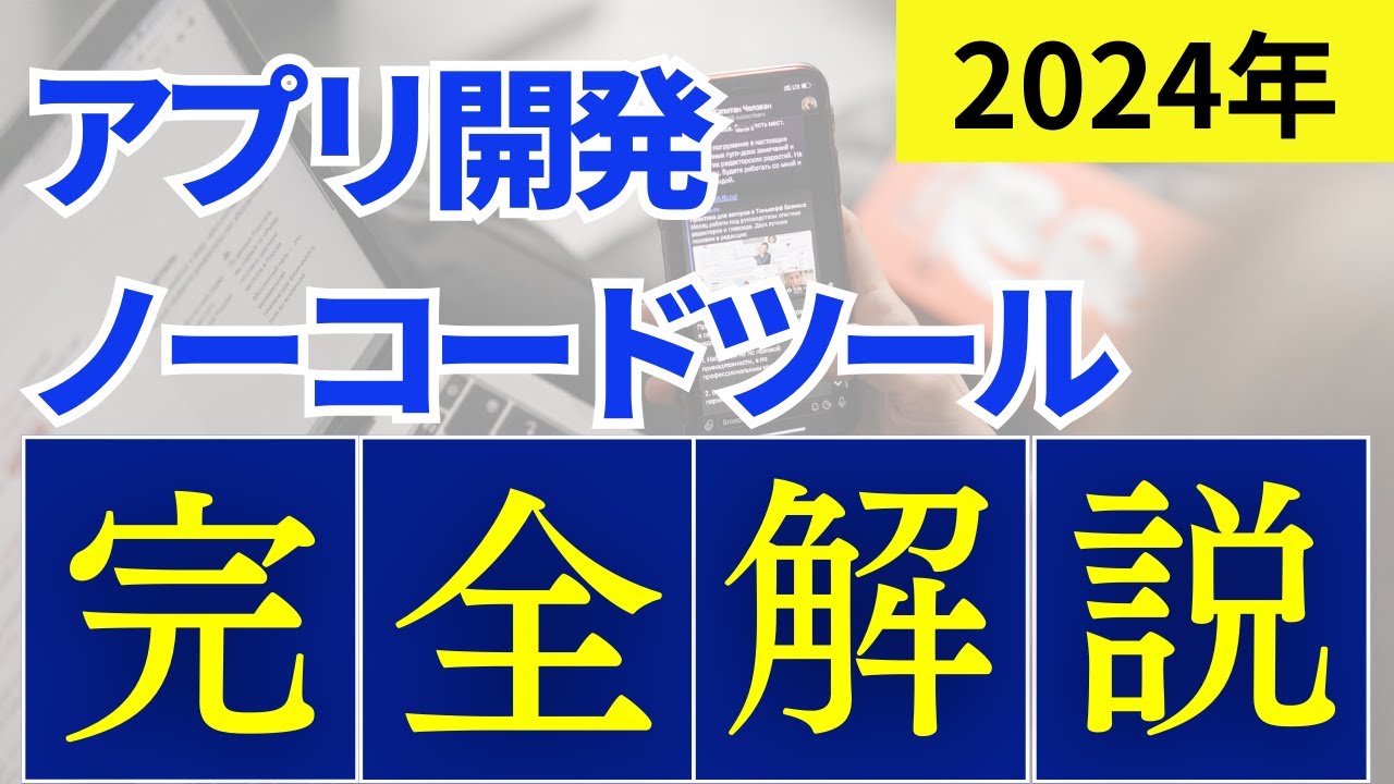 x_web_inc's tweet card. 【2024年完全版】ノーコードアプリ開発ツールのおすすめ10選を徹底比較！無料/日本語対応ツールなどを一覧で解説
