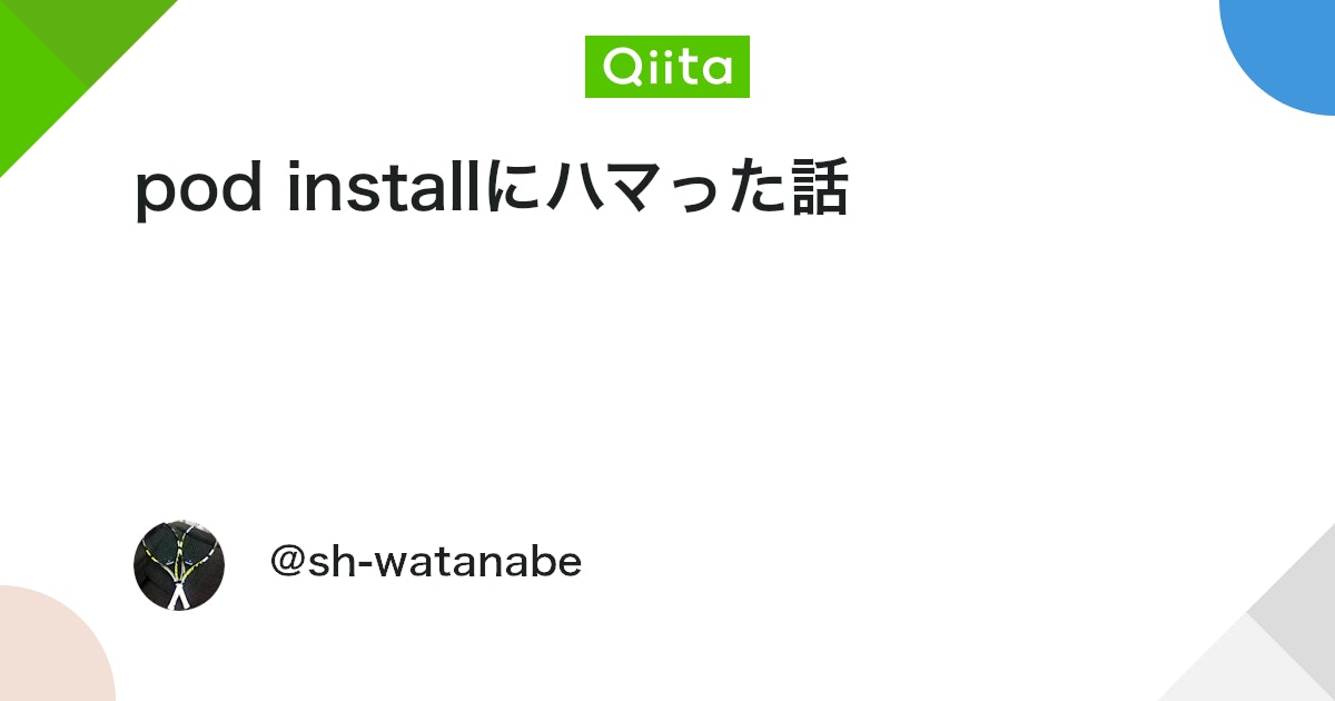 codemann_where's tweet card. 背景 2015年の正月以来、iOSの開発から遠ざかってきましたが、 久しぶりにそういうお仕事をいただき、 環境構築しなきゃいけなくなったので、 その時のお話です。 当初の思っていたこと 既存アプリをgitでクローンする xCodeを起動して、シミュレータで動かす エ...