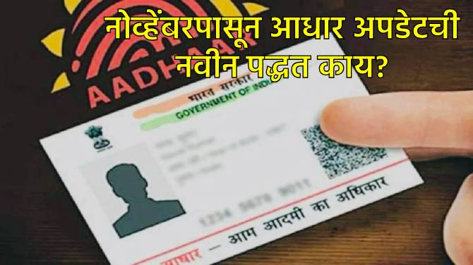LoksattaLive's tweet card. Update your Aadhaar card address easily with valid proof through the new online system launching soon. From November 2025, change address, mobile, name, and DOB online without visiting centers. Free...