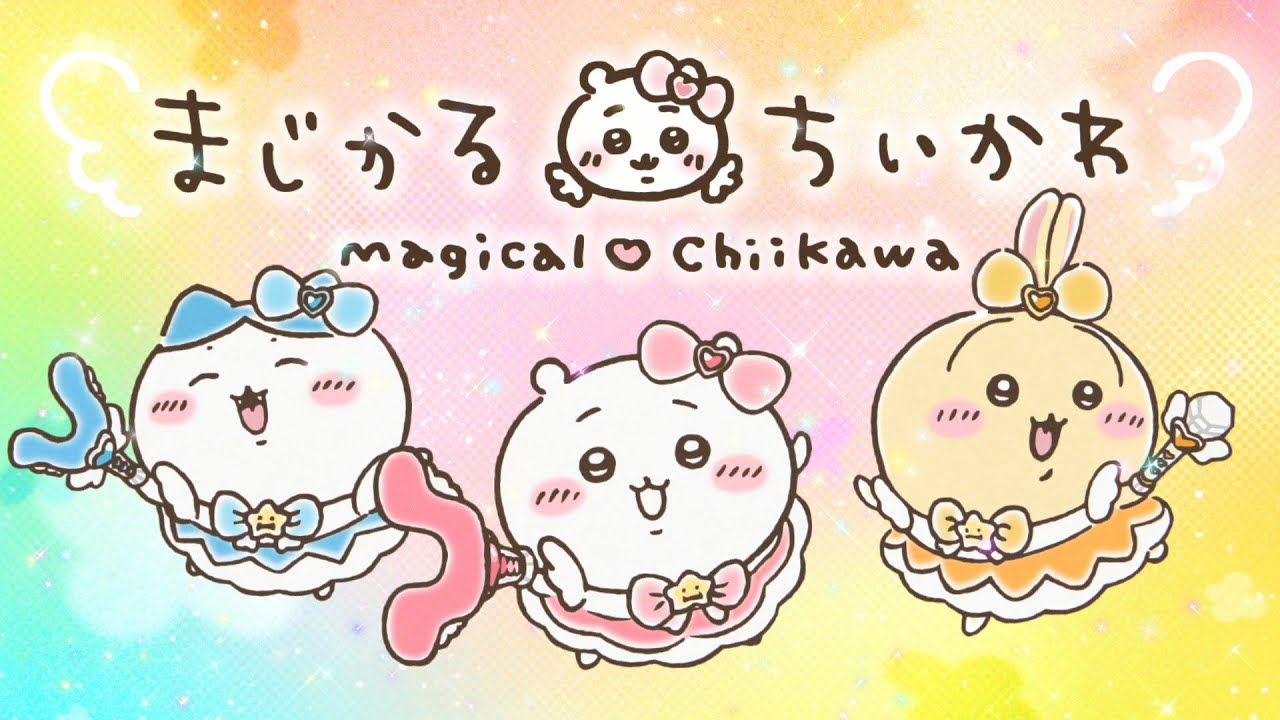 chiikawa_kouhou's tweet card. 【公式】『まじかるちいかわ』スペシャルミュージックビデオ「マジカルシンドローム」
