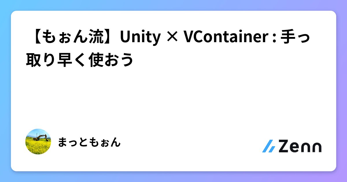 matsu_friends's tweet card. 【もぉん流】Unity × VContainer : 手っ取り早く使おう
