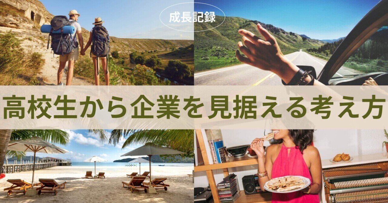 Note432293Note's tweet card. 起業したいきっかけ（本当のスタート） お恥ずかしながら、中学3年生の12月中旬まで、志望校が全くなかったんですよ。やりたいことも無いし、別に行きたいとこもない。 だけど、当時担任のY先生はちゃんと考えてくれていて、「お前さんは、〇〇高校（私立）に行って、系列の大学に進み、社長になれ｣と、今思えば変な話なんですけど...。そう言ってくれて、そこから僕は社長になる！と決めて志望校もそこにして勉強...