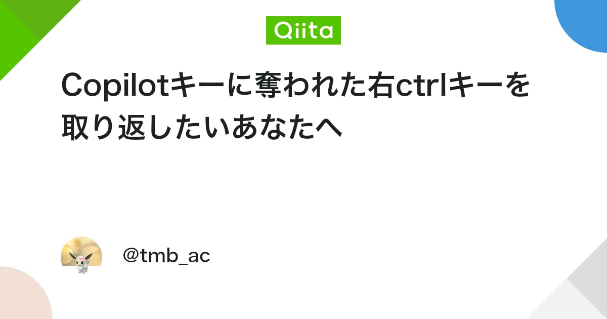 pizza1slice8's tweet card. 最近のノートPCはCopilotキーなるものが搭載されています。 なんと、このキーをポチっとするだけでCopilotが呼び出せるという画期的なキーなんです！ ...でも、正直使わなくないですか？ 右ctrlキーを無くしてまで付けるキーじゃなくないですか？ このように思われて...