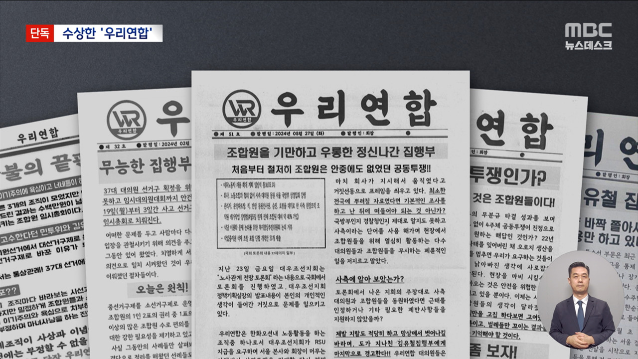 kctf_sns's tweet card. 한화오션에는 '우리연합'이라는 사내 조직이 있습니다. 2022년에 하청 노동자들이 파업할 때, 맞불집회를 주도하기도 한 정규직 노동자들 모임입니다. 그런데 우리연합을 ...