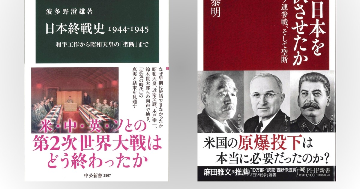 chukoshinsho's tweet card. 「戦後80年」の今年、先の大戦を振り返る時、なぜ戦争は少しでも早く終わらなかったのかとの疑問が浮かぶ。せめて1944年中に終わっていれば、本土の空襲も沖縄戦も二つの原爆投下も日ソ戦争もなかった。それなのに日本が降伏を決定したのは45年8月14日のことだった。