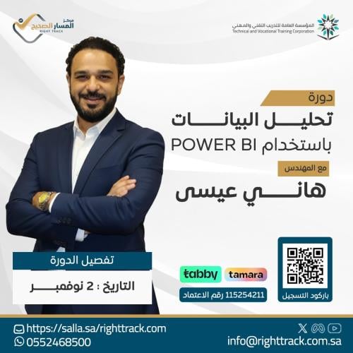 PrograminLovers's tweet card. حترف تحليل البيانات مع دورة Power BI المعتمدة. تعلم إنشاء تقارير تفاعلية واستعد لشهادة Microsoft Power BI Data Analyst.