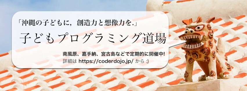 CoderDojoOKNW's tweet card. 2017-09-02（土）09:30 - 12:00 道場の駐車場についてのご注意・ご案内 CoderDojo Okinawaの駐車場は、道場の建物が建っている敷地内の駐車場、3番、4番、5番がご利用可能です。また、隣の更地になっている敷地で、 緑色のビニールホースで区切られている場所に4台ほど駐車可能です。 ※駐車場が満杯で停められない場合は、近隣の駐車場をご利用いただくか、下記、道場主催...