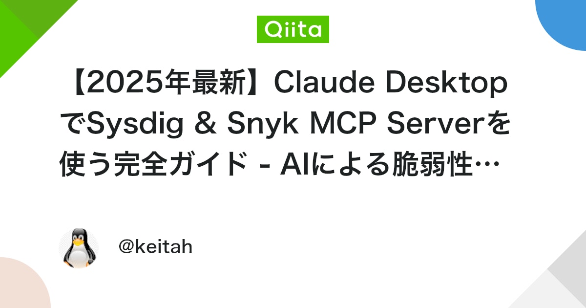 keitah0322's tweet card. AIによるクラウドリスクのエコーロケーション - Sysdig & Snyk MCP Server完全ガイド ※Manuel Boiraにより10/15に執筆されたブログを基に日本語記事を作成しています。 AI Echolocation of Cloud Risks us...