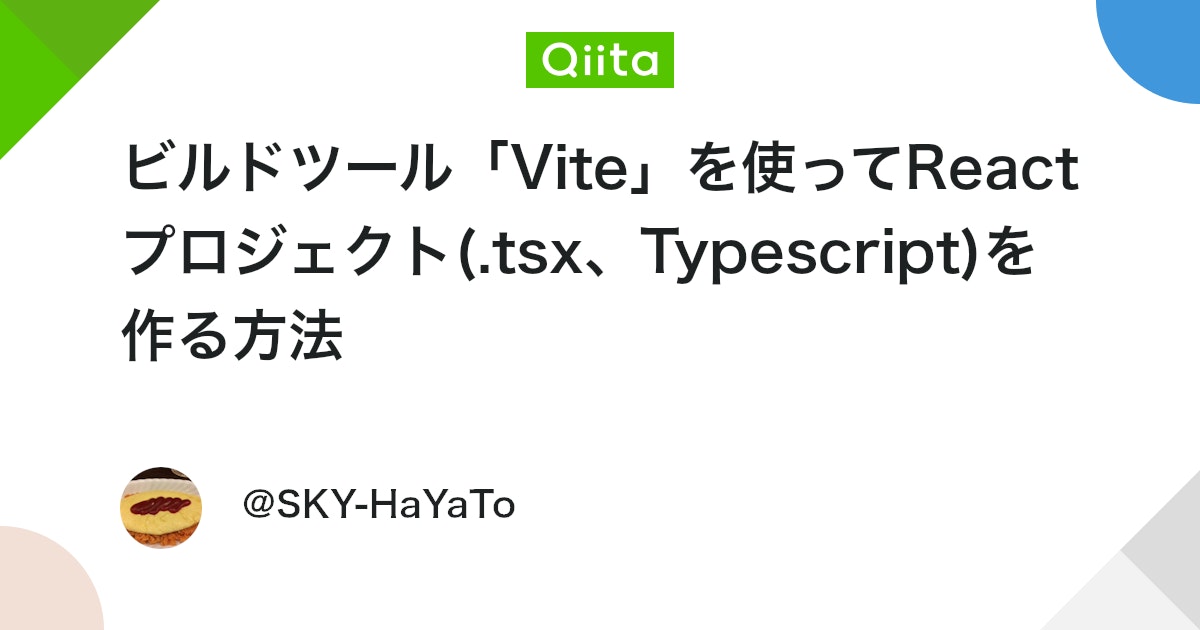 OrchardMagic's tweet card. 掲題の通り、Viteを使ってReactプロジェクトを作成する方法を記載します。 1. Viteのインストール まず、Viteのプロジェクトを作成するために、npmやyarnを使ってViteのテンプレートを作成します。 1.1 プロジェクトのディレクトリを作成 ターミナ...