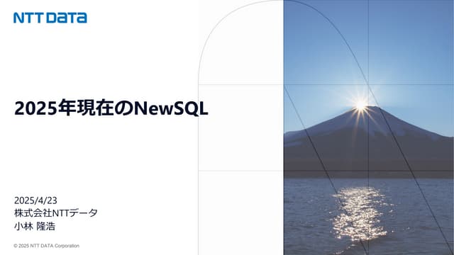 mwudo's tweet card. 2025年現在のNewSQL (最強DB講義 #36 発表資料)