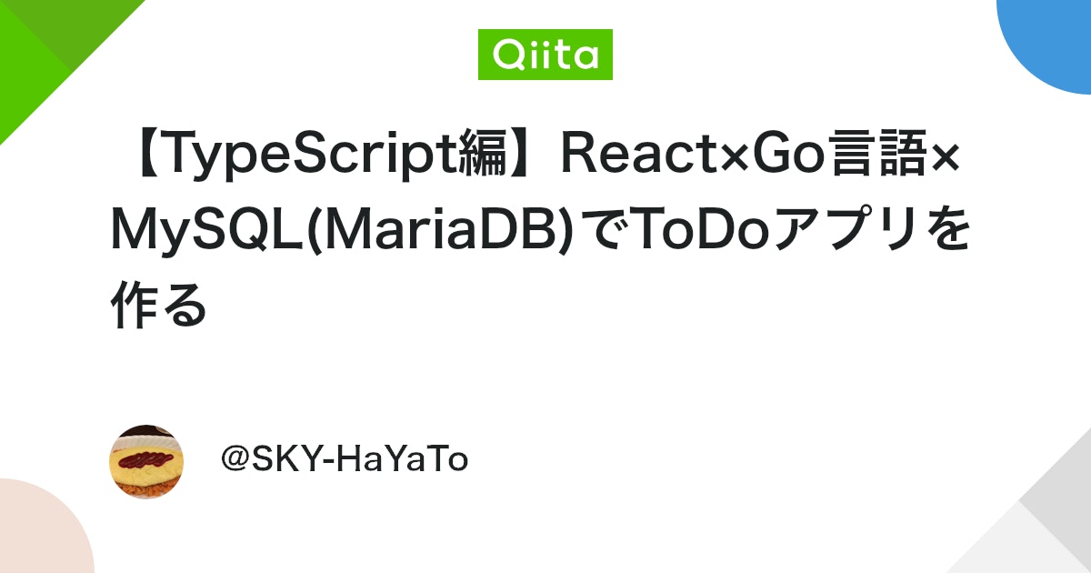 OrchardMagic's tweet card. 参考にした記事 上記の記事では、ReactにJavascriptを使っていたが今回はTypeScriptを使ってみます。 Todoの型定義を作成し、useState に正しい型を明示的に指定します。 Go側のTodo構造体に対応するTypeScript型は以下のよう...