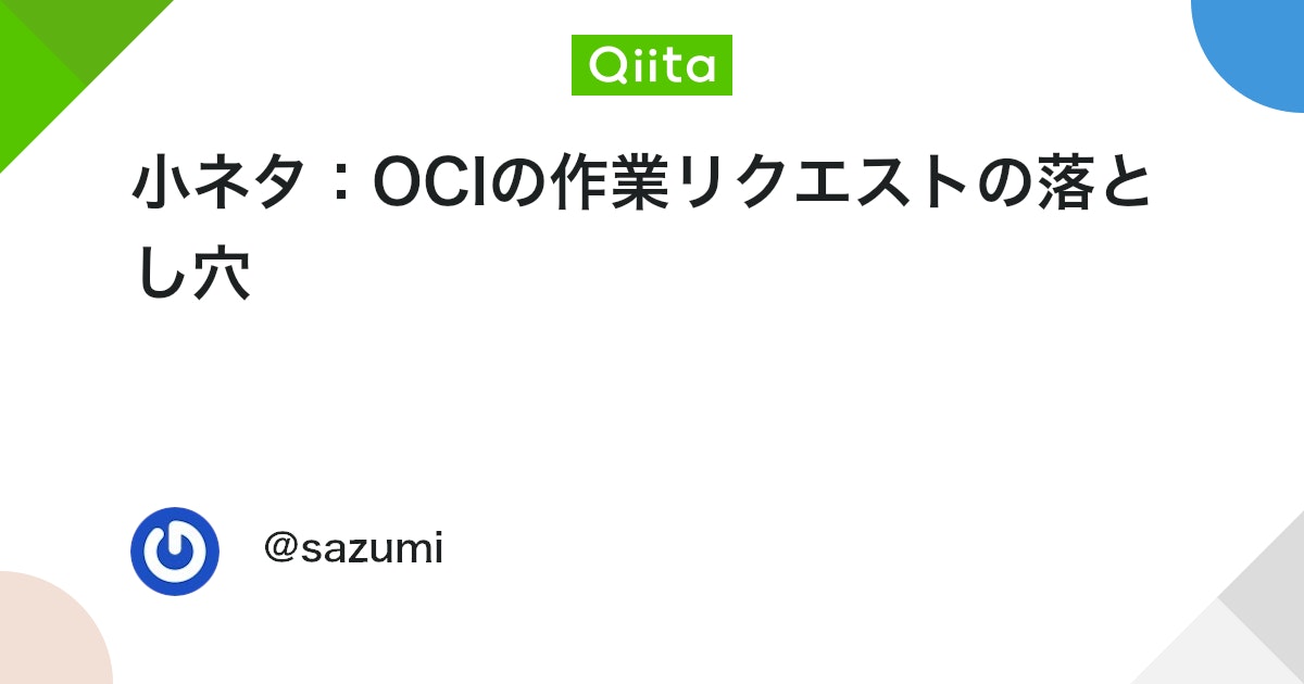 adzumi00's tweet card. 作業リクエストの詳細を表示させたいと思ったIAM Policyを作ったけど、うまくいかなかった経験があります。 管理者の場合: ユーザーが操作の作業リクエスト、ログおよびエラー・メッセージを表示できるようにする権限は、サービスによって異なります。一部のサービスでは、...